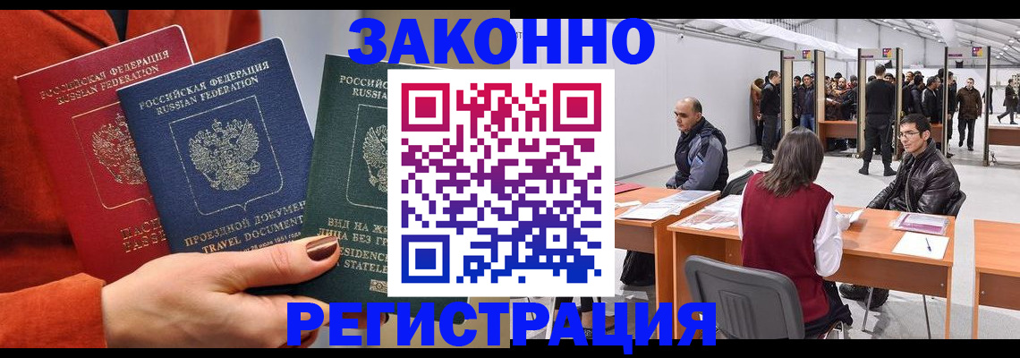 прописка для работы в Прокопьевске