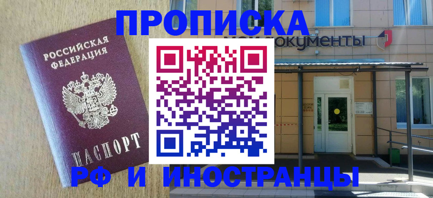 временная регистрация недорого в Прокопьевске