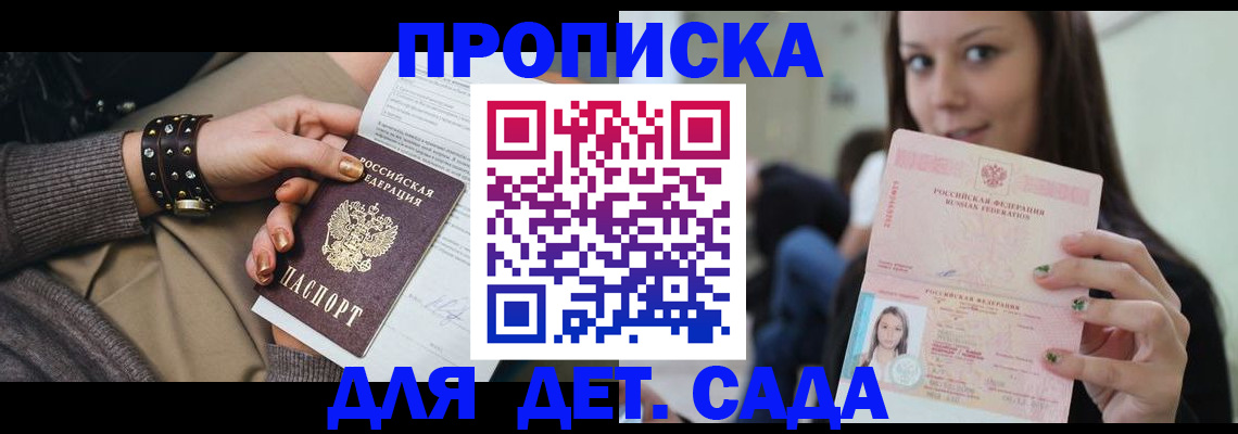 прописка ребенка в Прокопьевске