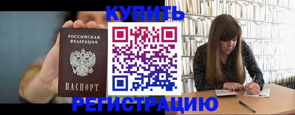 прописка для школы в Прокопьевске