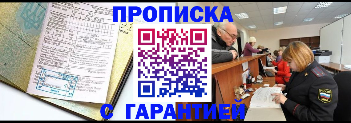 временная регистрация в Прокопьевске